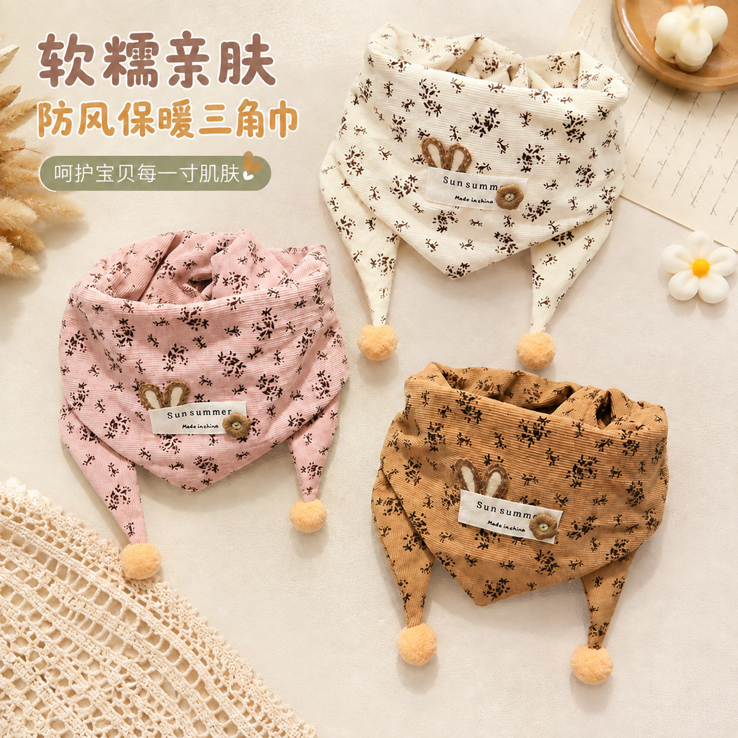 春秋女童三角围脖柔软碎花兔耳毛球领巾儿童户外防风围巾宝宝脖套