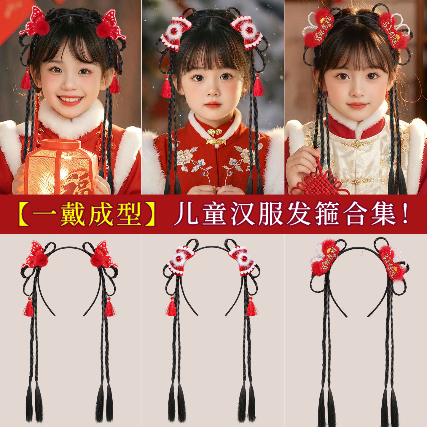 新年汉服国风女童假发头箍