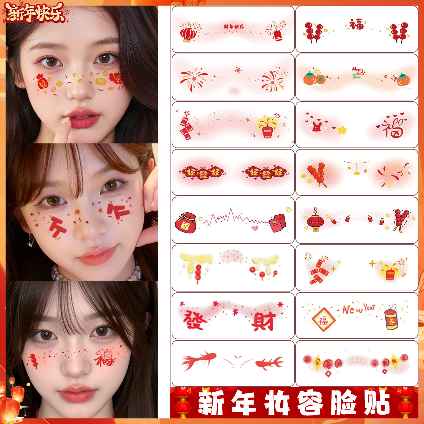 2026新年儿童妆容贴纸新年拍照写真喜庆过年氛围感可爱卡通纹身贴,童装/婴儿装/亲子装,发饰,淘宝优惠券,粉丝福利购,淘宝优惠卷