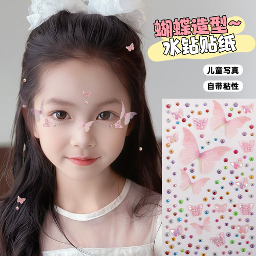 儿童蝴蝶贴纸舞台表演小女孩公主妆容贴脸上贴演唱会装饰写真拍照