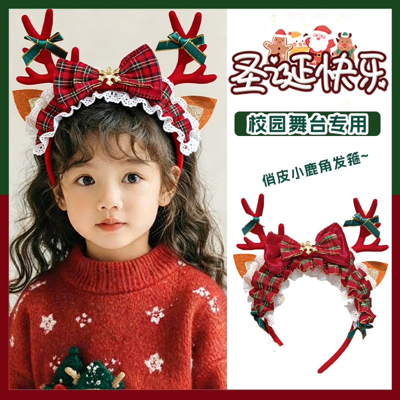 儿童发箍圣诞节装饰可爱鹿角蝴蝶结头箍小女孩舞台表演发饰不伤发
