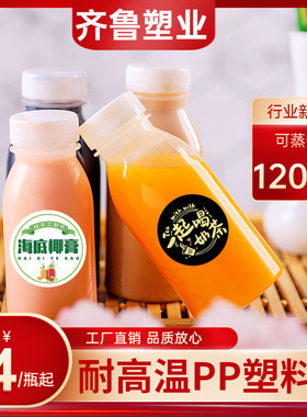 耐高温塑料瓶食品级pp塑料瓶子带盖热饮防烫饮料瓶海底椰膏空瓶子