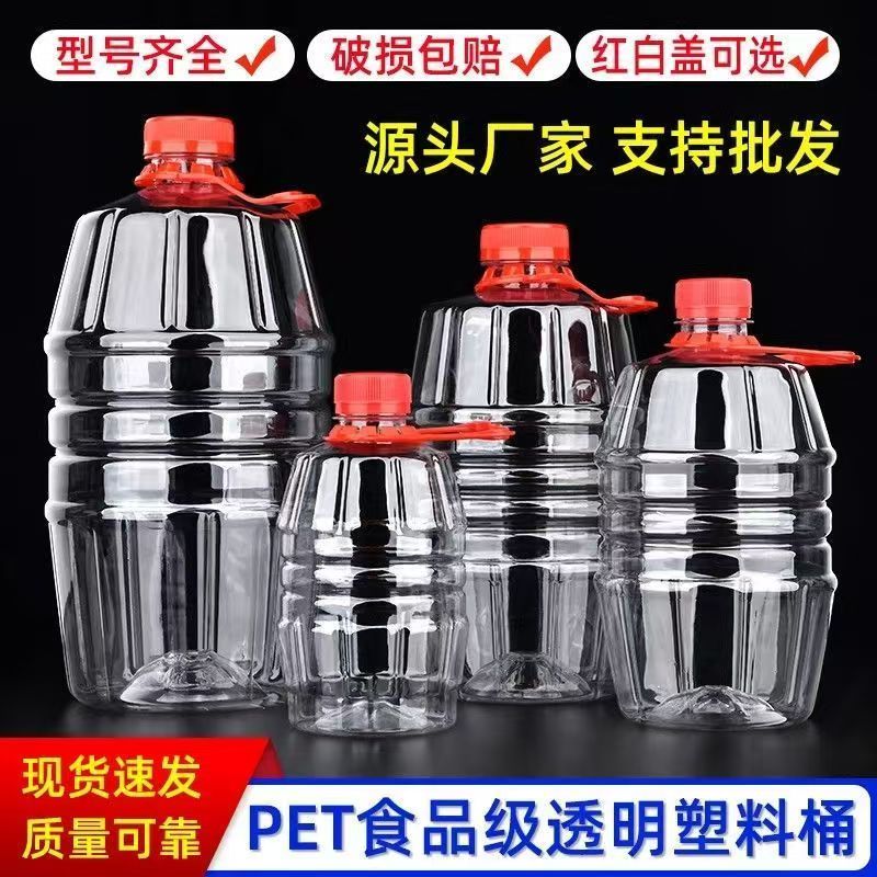 塑料酒瓶1斤2斤空酒瓶酒桶带盖商