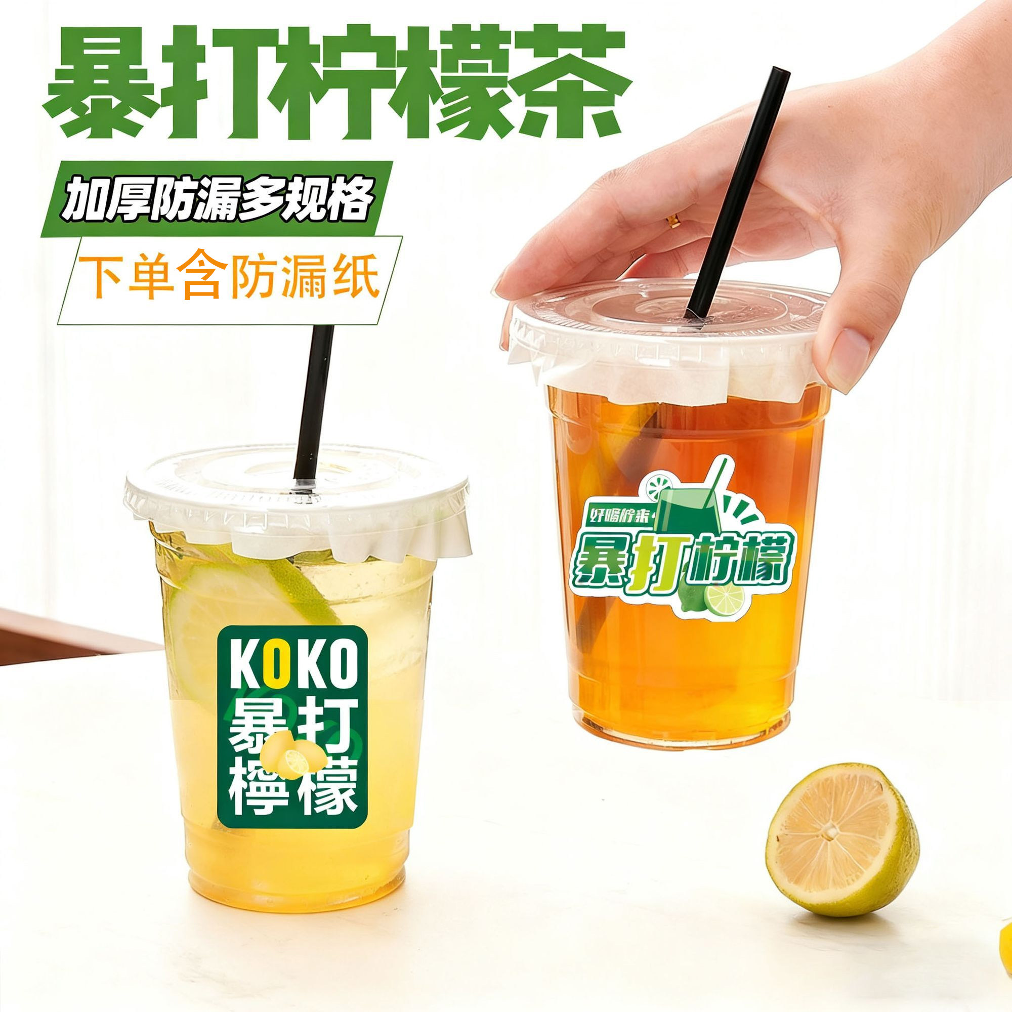 柠檬茶杯子一次性带盖奶茶杯子摆摊手打暴打柠檬百香果茶杯饮品杯