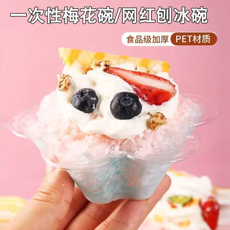 食品级一次性梅花碗网红冰淇淋碗
