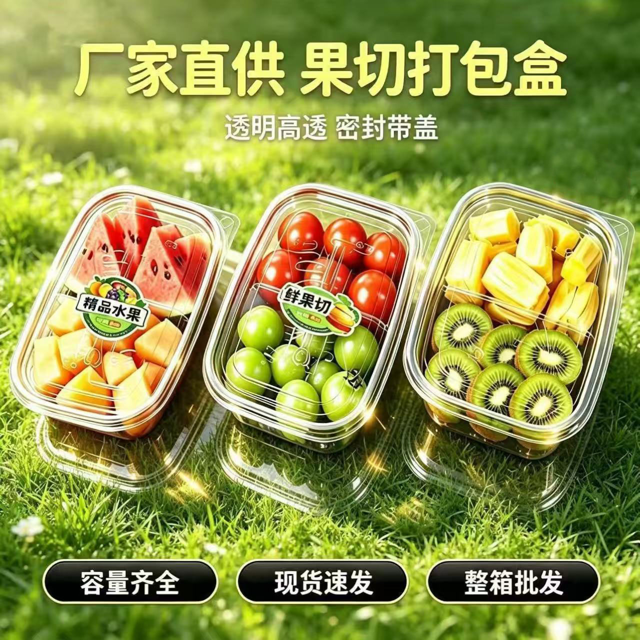 一次性鲜果切盒子透明带盖打包盒