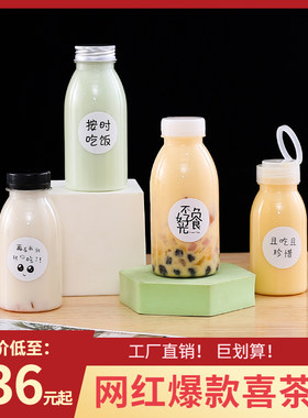 250ml奶茶瓶一次性饮料瓶子pet空瓶杨枝甘露西米露果汁塑料瓶带盖