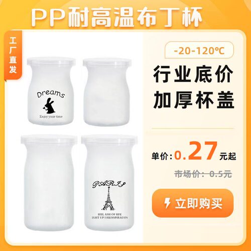 布丁杯双皮奶杯一次性可耐高温杯