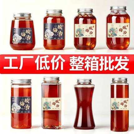 酸梅汤杯子批发一次性果汁奶茶杯摆摊商用大口径打包空瓶子食品级