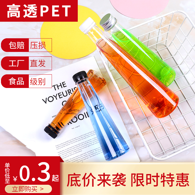 一次性透明塑料瓶个性饮料瓶果汁奶茶创意锥形瓶异形瓶带盖外卖