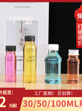 30ml50ml100ml样品瓶小瓶子液体分装瓶瓶一次性透明塑料瓶子带盖