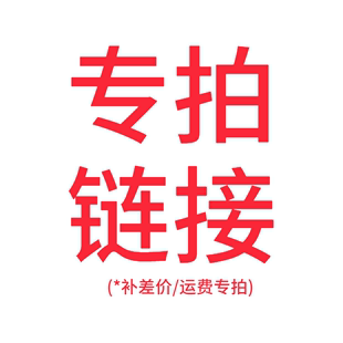 补差价 齐鲁恒信塑业 补多少就拍多少