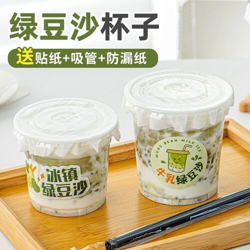 绿豆沙杯子一次性摆地摊带盖牛乳绿豆冰沙打包杯商用绿豆汤杯子
