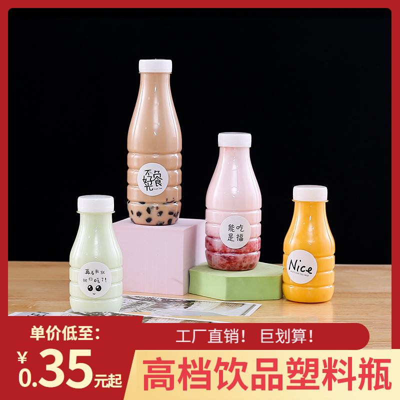 250ml牛奶瓶手摇酸奶塑料瓶瓶子