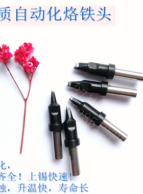 供应MKST911-16DV2 20DV2 24DV2 30DV2 40DV2系列自动焊锡烙铁头