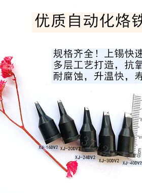 热销MKST XJ-16DV2 20DV2 24DV2 30DV2 40DV2大威乐DV2系列烙铁头