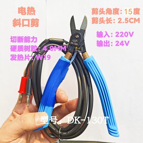 电热斜口钳45度切断钳模型剪钳DK-120T  130T   140T  145T  190T