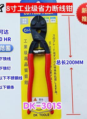 包邮！直销8寸工业级省力断线钳可剪螺丝钢丝铁丝DK-301S鹰嘴剪钳