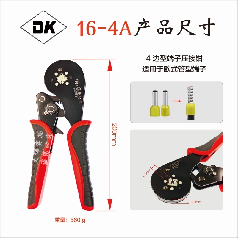 DK-16-4A/6A欧式管型针型压线钳