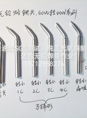 焊锡机烙铁头环保无铅经久耐用