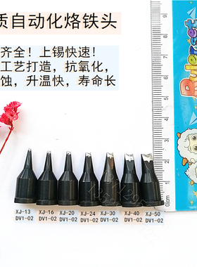 热销MKST大威乐150W焊锡机烙铁头 XJ-13DV1-02 16DV1-02 50DV1-02