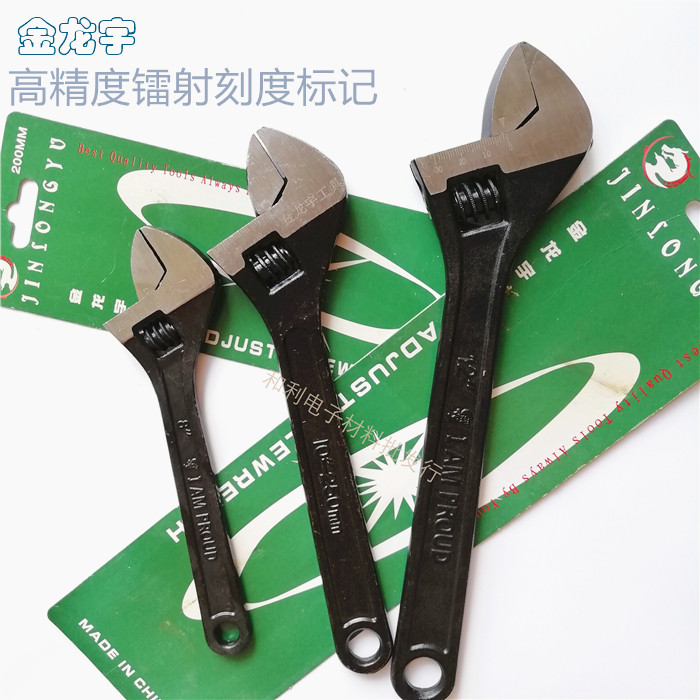 包邮金龙宇活动扳手活络调节超大活扳手