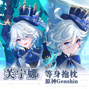 原神芙卡洛斯水神芙宁娜游戏动漫二次元周边等身抱枕长条靠枕枕套