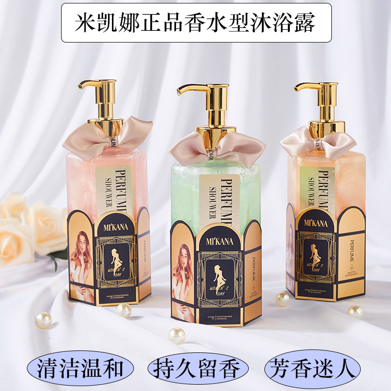 米凯娜正品沐浴露持久留香图片