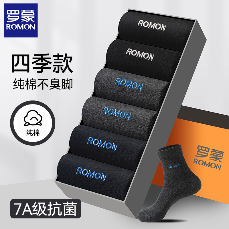 罗蒙袜子男士纯棉中筒袜春夏季7A抗菌吸汗防臭商务长袜皮鞋袜男款