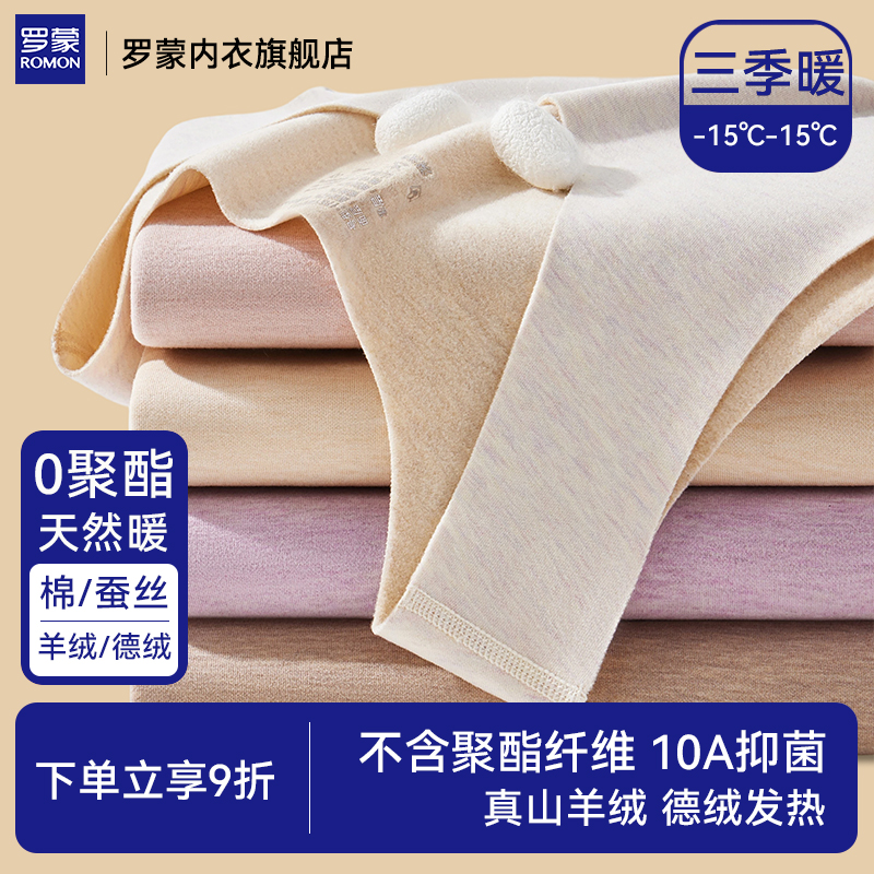 罗蒙保暖背心女无痕发热羊绒蚕丝