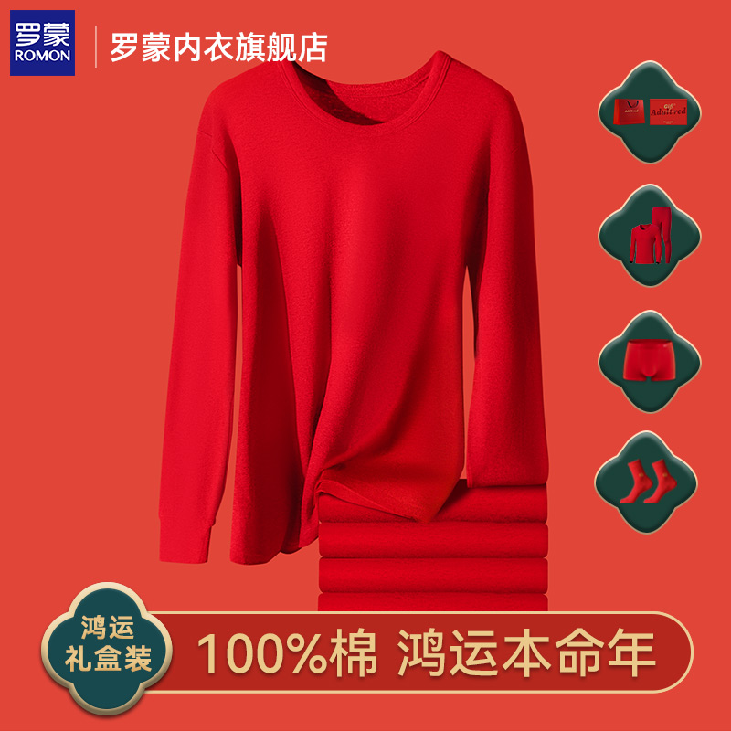罗蒙本命年红色保暖内衣套装