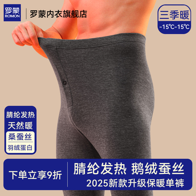 罗蒙男士保暖裤加绒加厚羊毛蚕丝