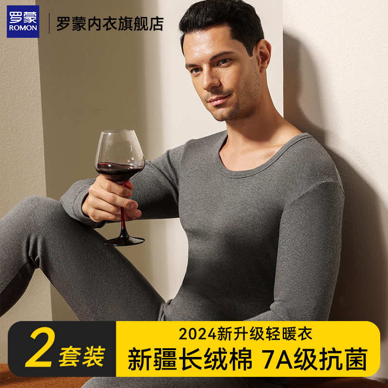 罗蒙全棉秋冬男士套装薄款毛衫