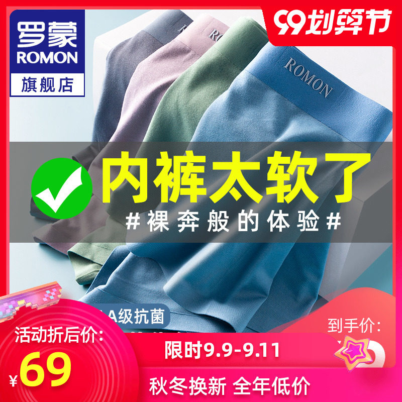 罗蒙男士内裤男冰丝无痕平角裤潮流吸汗透气莫代尔男生四角裤抗菌