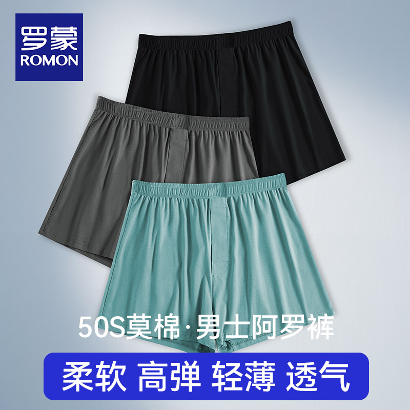 罗蒙薄荷曼波色男士内裤