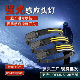 多功能感应头灯强光超亮硅胶头灯户外长续航探险泛光头戴式灯