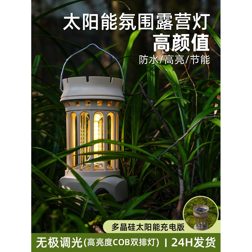 新款太阳能露营灯户外野营灯复古氛围帐篷灯营地灯COB照明手提灯,户外/登山/野营/旅行用品,营地灯/帐篷灯,淘宝优惠券,粉丝福利购,淘宝优惠卷