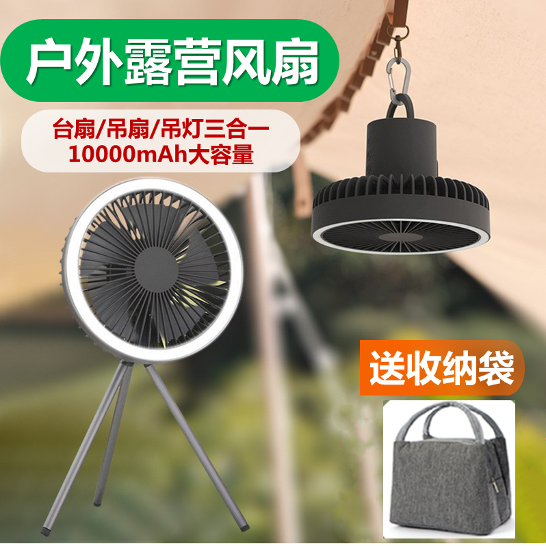 三脚架户外露营风扇 便携带灯三挡调节挂扇 USB充电野营定时风扇,生活电器,户外风扇/移动风扇,淘宝优惠券,粉丝福利购,淘宝优惠卷