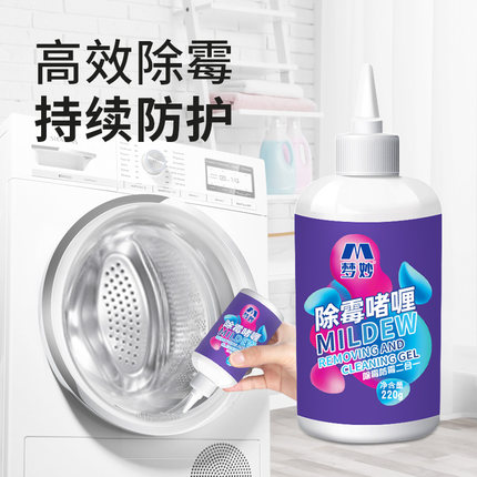 买1送1  除霉啫喱冰箱门封条缝隙清洗去污去霉清洁剂除霉菌神器