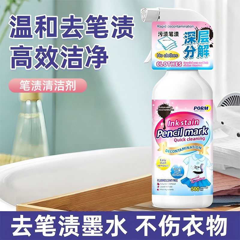 衣服去笔渍清洁剂去水彩笔彩色笔印污渍专用清洗剂去除笔墨渍神器