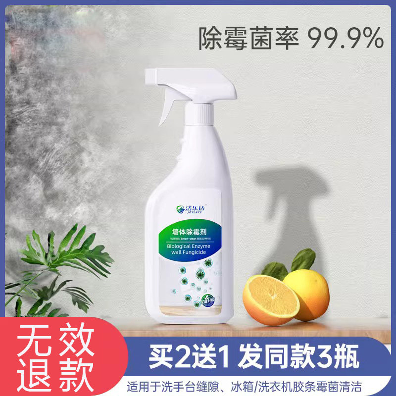 白墙墙体除霉剂去霉斑霉菌