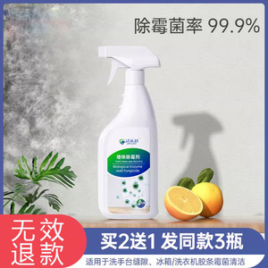 白墙墙体除霉剂去霉斑霉菌