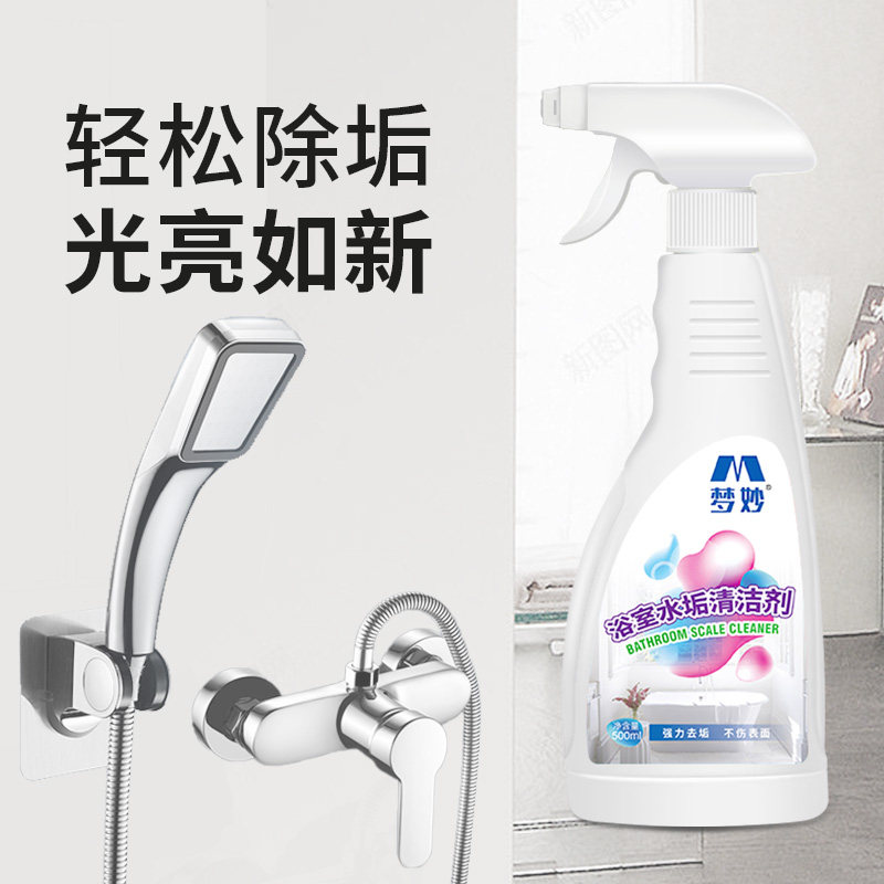 浴室水垢清洁剂卫生间玻璃