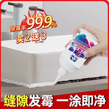 买2发3 除霉啫喱厨房冰箱家用神器滚筒洗衣机胶圈除霉剂去霉斑霉