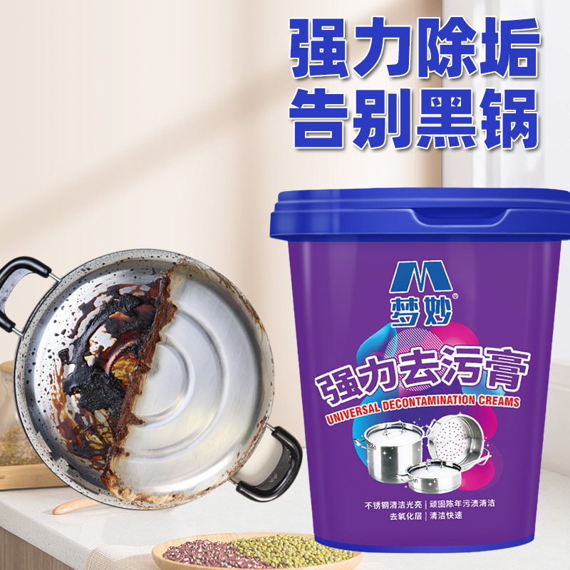 梦妙锅底黑垢清洁剂强力除垢去污