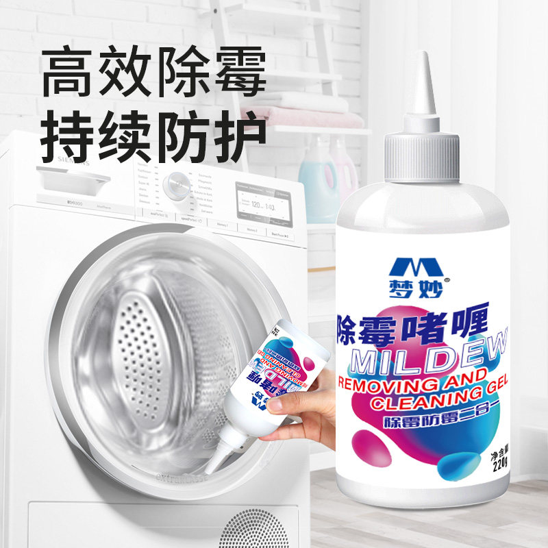 滚筒冰箱胶条家用神器啫喱除霉剂