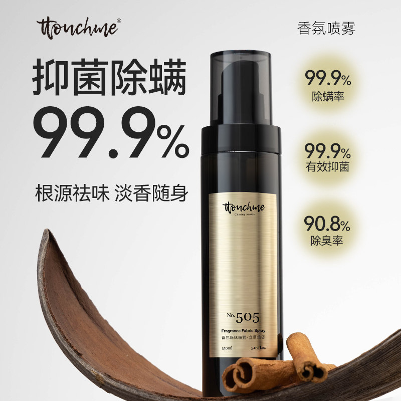 衣物香氛喷雾·留香除臭抑菌除螨