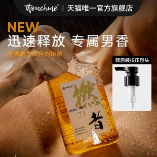 TTOUCHME香水沐浴露男士专用留香氛洗澡沐浴乳液男清爽TT燃者