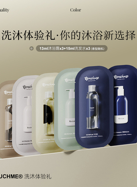 TTOUCHME沐浴露洗发水旅行装试用装拍1得6【香型随机】