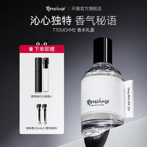 TTOUCHME香水礼盒淡香送便携瓶